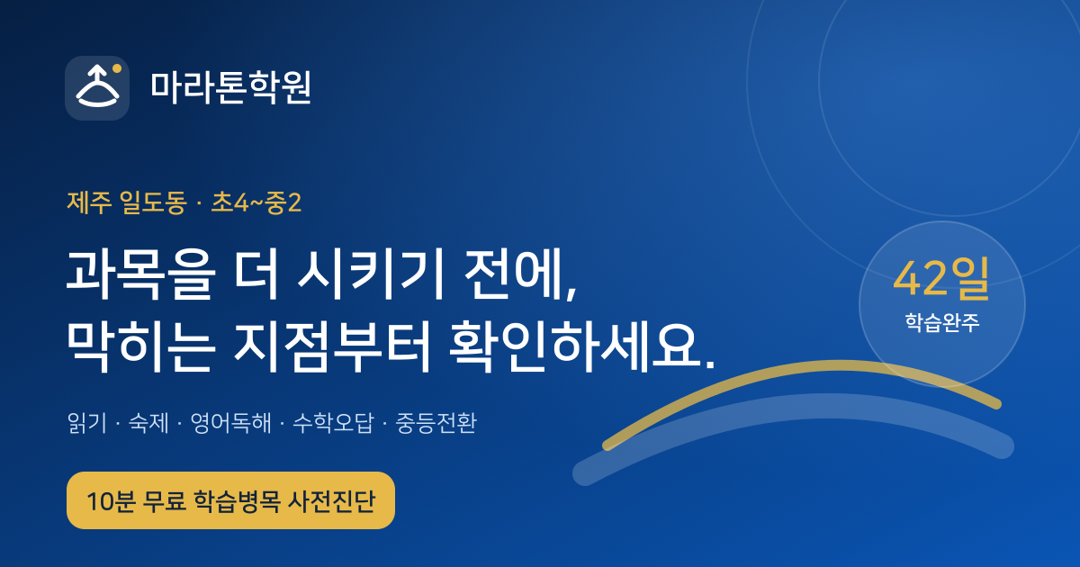 마라톤학원 Open Graph 공유 이미지