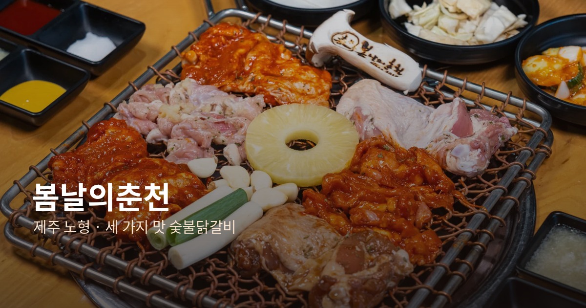 봄날의 춘천 Open Graph 공유 이미지
